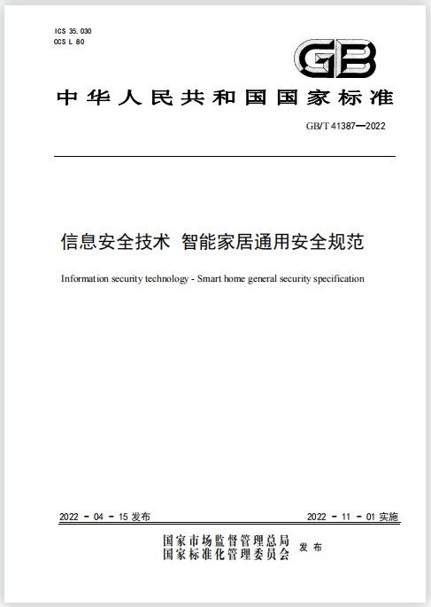 JDB电子 JDB夺宝电子中国移动推出国内首个“智能家居安全认证”服务首批智能家居获颁CCRC证书(图3)