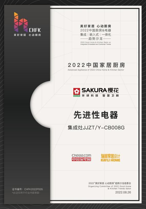 顺应一体化厨电发展新趋势 SAKUJDB电子 JDB夺宝电子RA樱花斩获三项2022中国家居厨房电器大奖(图1)