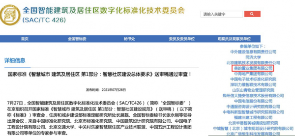 智能家居将成房地产第二增长曲线 美的置业无锡云璟落JDB电子 JDB夺宝电子地智能家居标准化(图4)