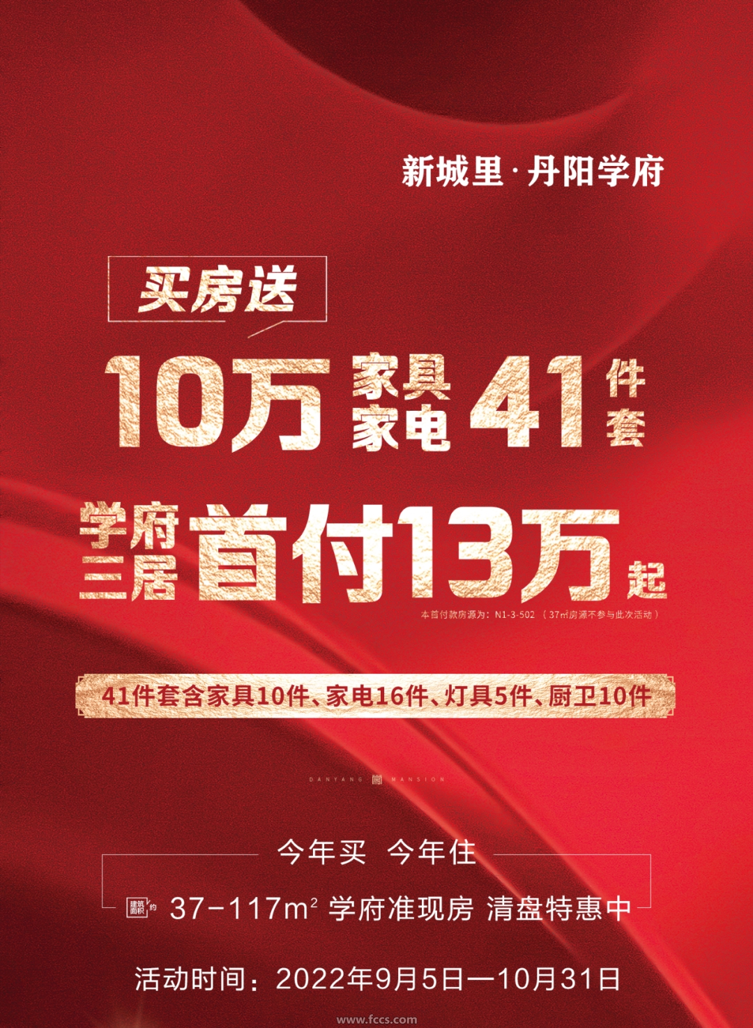 丹阳JDB电子 JDB夺宝电子学府准现房！买房就送10万家具家电41件套(图2)