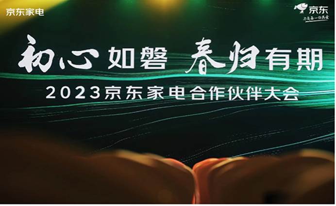 JDB电子 JDB夺宝电子京东家电家居持续升级用户体验 以旧换新服务省钱更省心(图1)