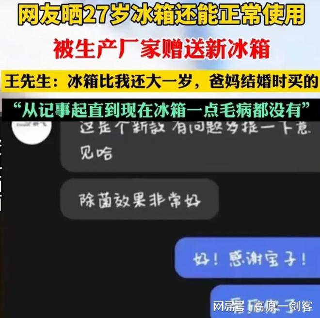 JDB电子 JDB夺宝电子网友晒 27 岁旧冰箱被厂家赠新冰箱！记住这不是广告(图2)