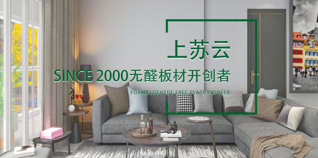 JDB电子 JDB夺宝电子2024年中品榜环保板材十大品牌榜单公布：引领绿色家居新潮流(图3)